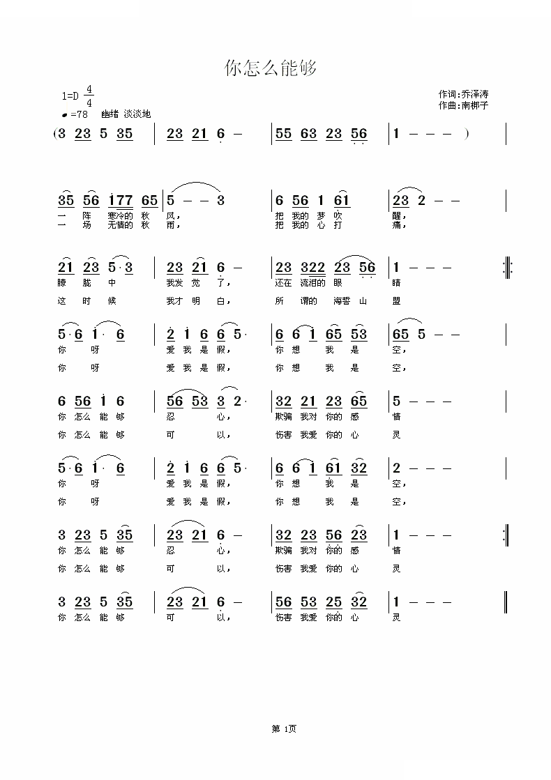 你怎么能够
