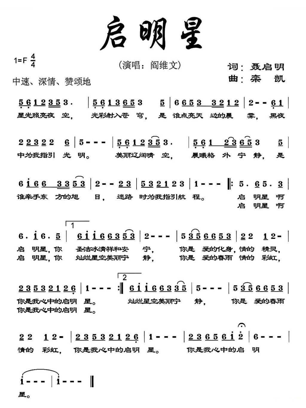 启明星