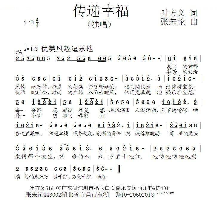 传递幸福