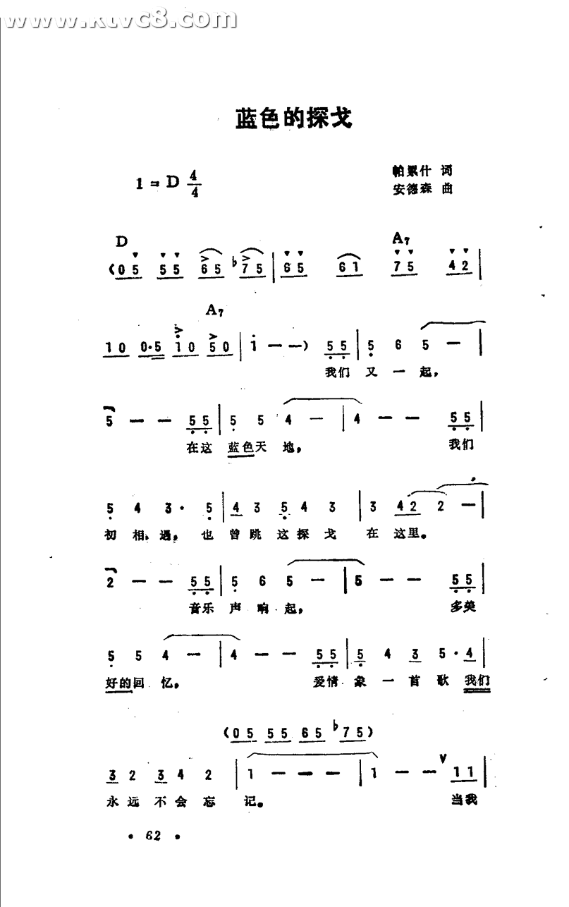 蓝色的探戈