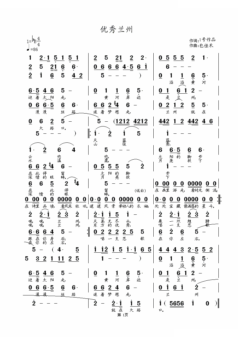 优秀兰州