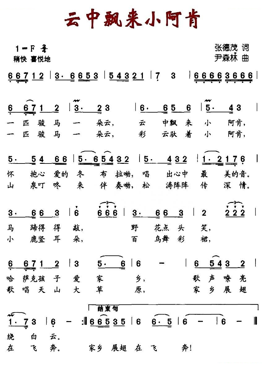 云中飘来小阿肯