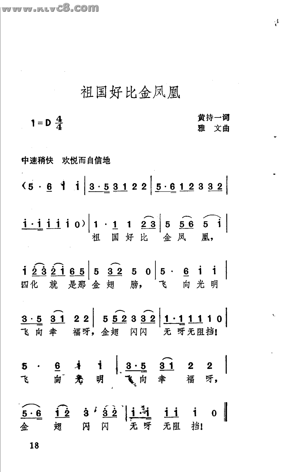 祖国好比金凤凰