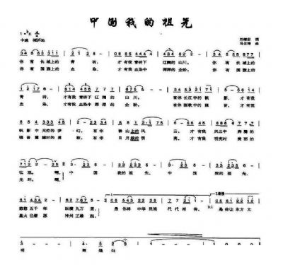 中国我的祖先 