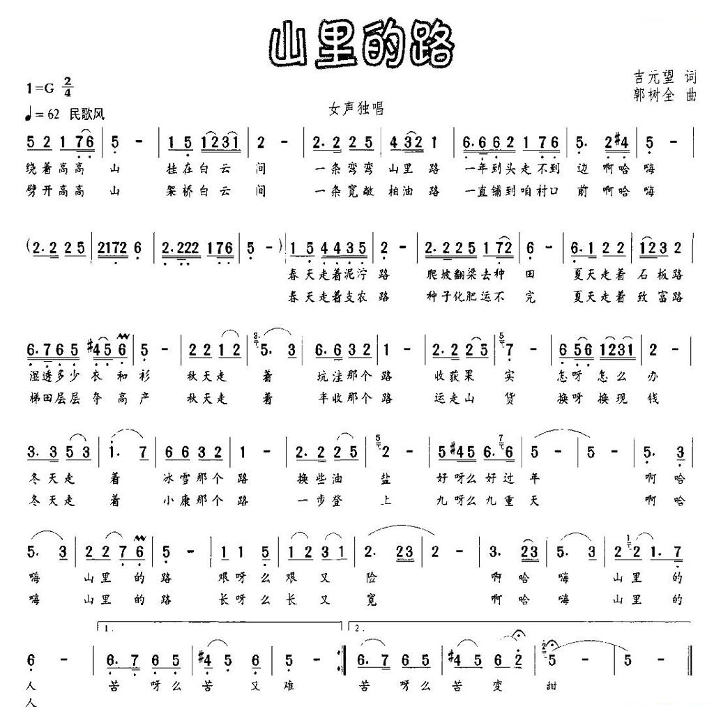 山里的路