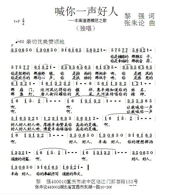 喊你一声好人