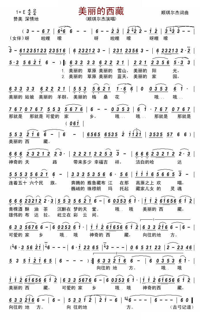美丽的西藏