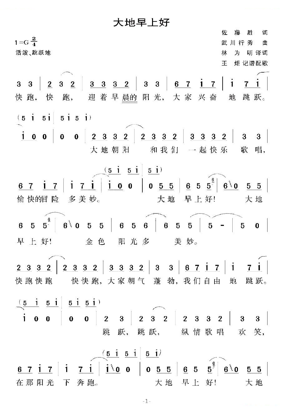 [日]大地早上好