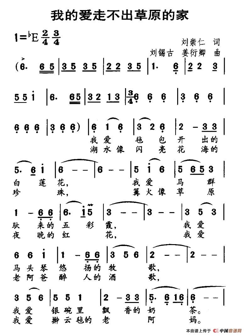 我的爱走不出草原的家