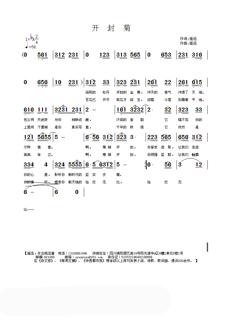 开封菊