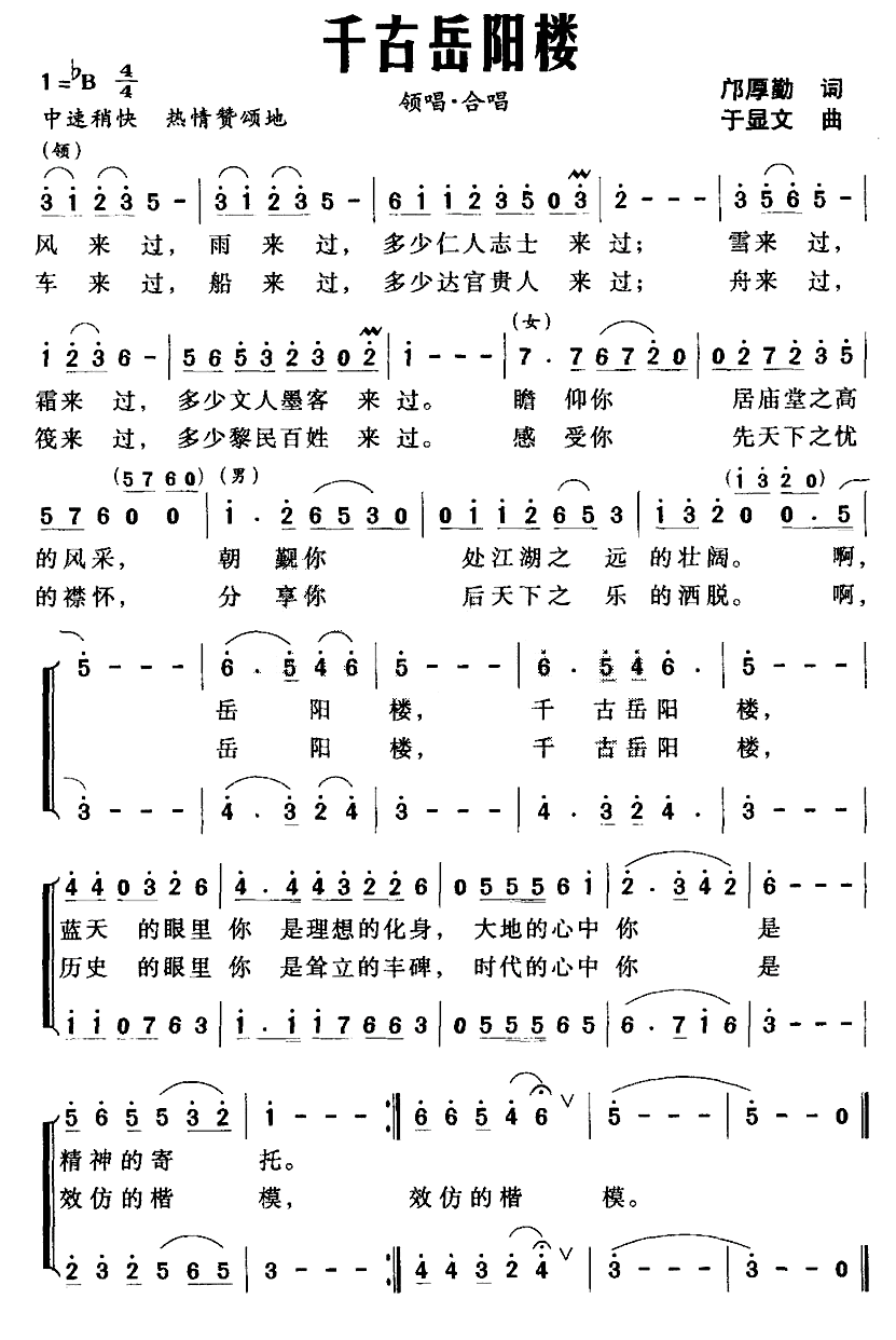 千古岳阳楼