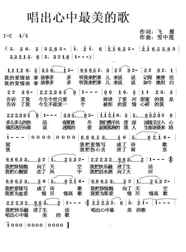 唱出心中最美的歌
