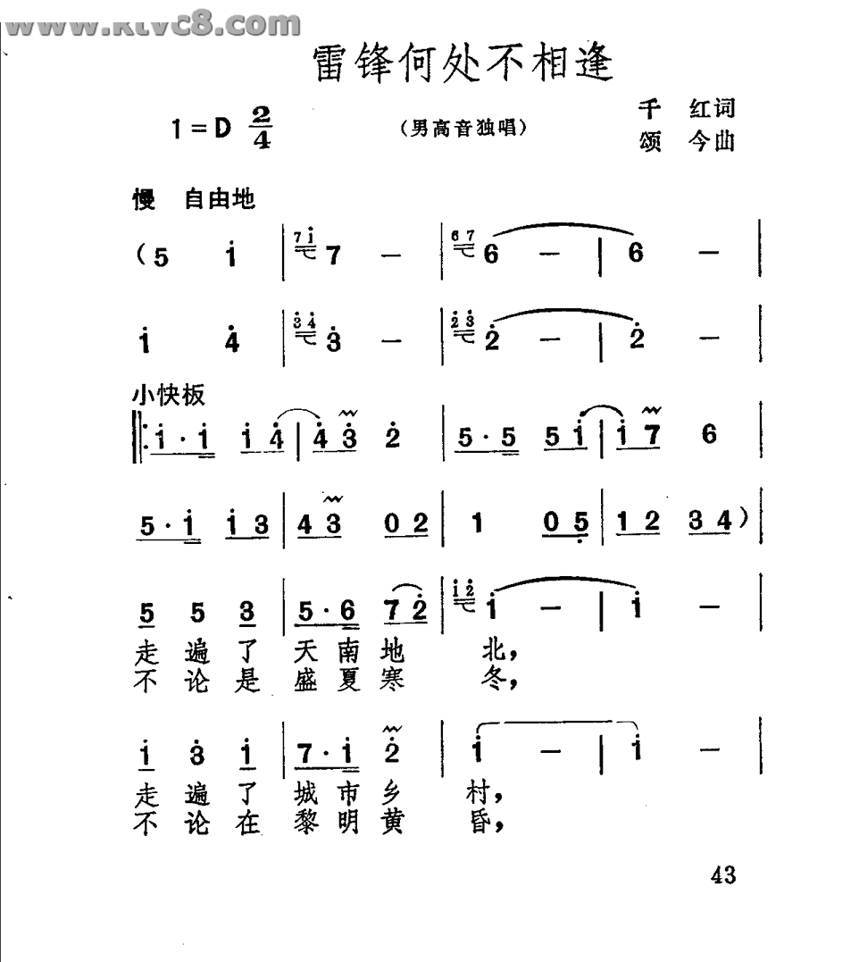 雷锋何处不相逢
