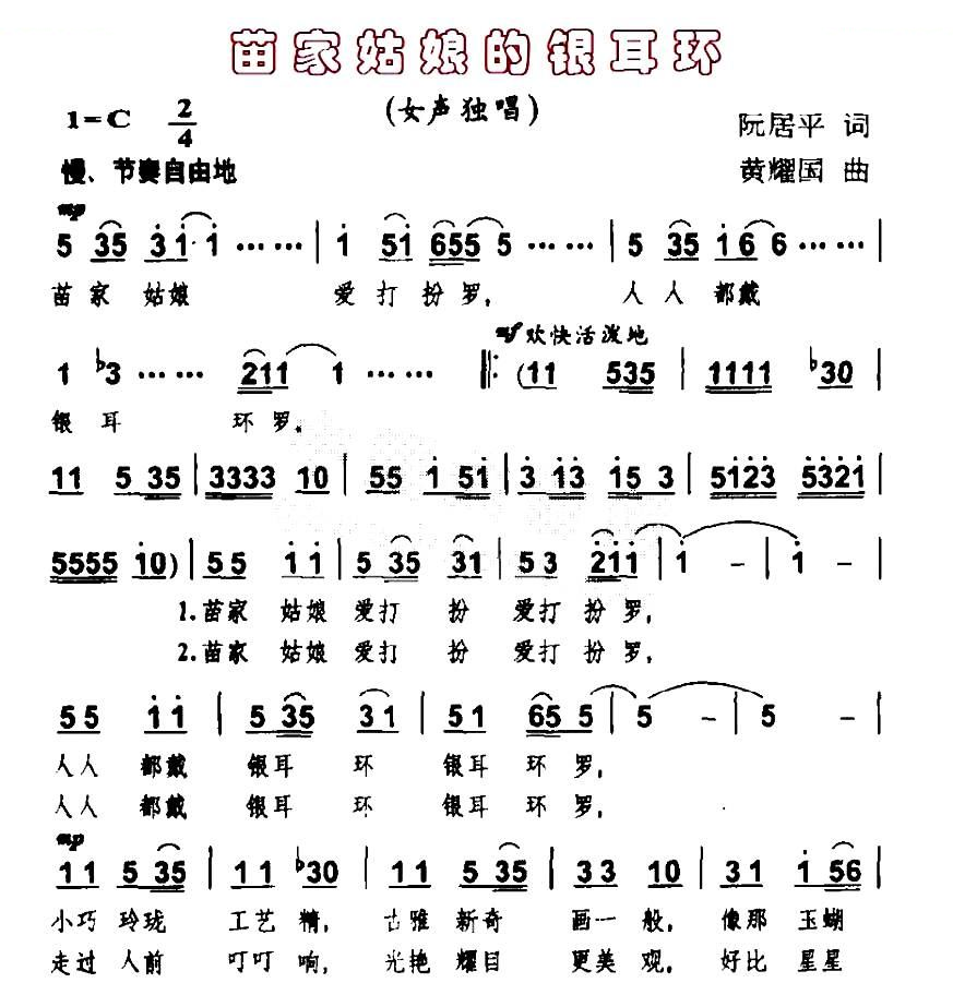 苗家姑娘的银耳环
