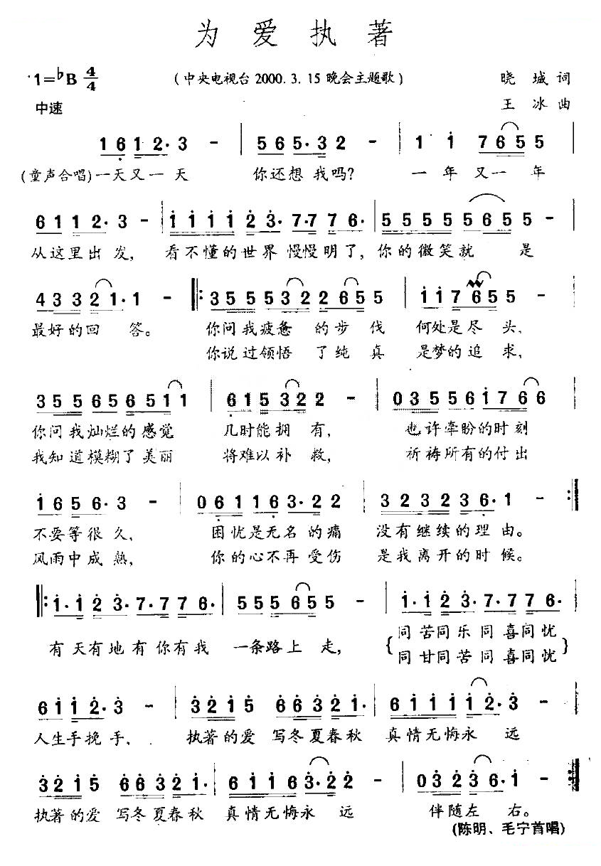 为爱执着