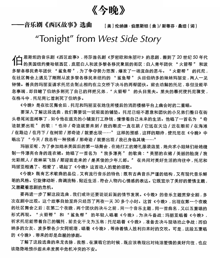 [美]今晚（片断）（音乐剧西区故事选曲）