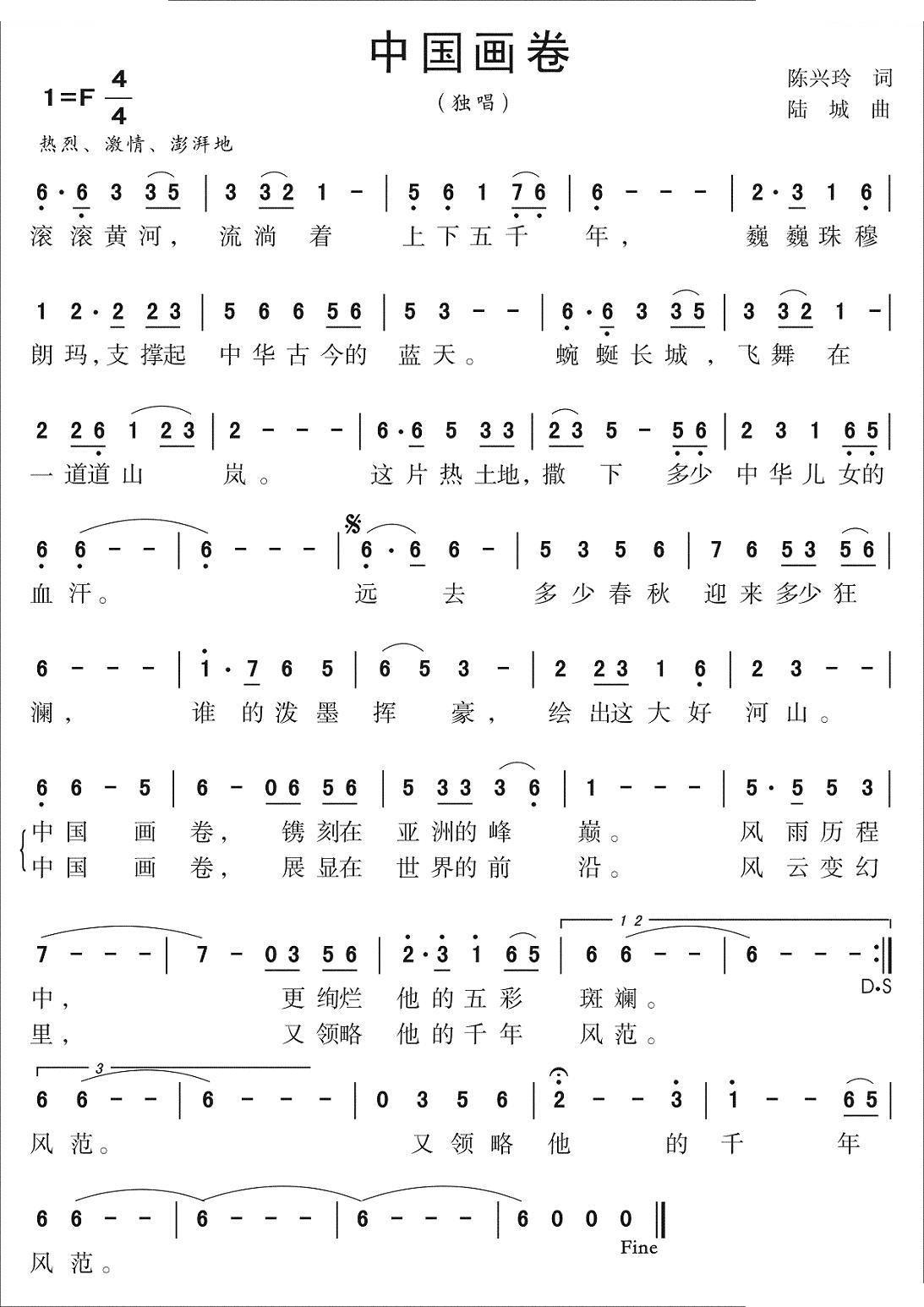 中国画卷（陈兴玲词 陆城曲）