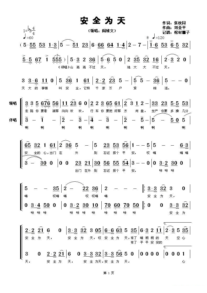 安全为天（带伴唱） 