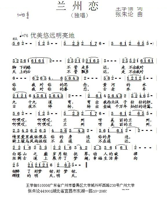 兰州恋