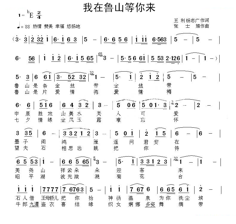 我在鲁山等你来