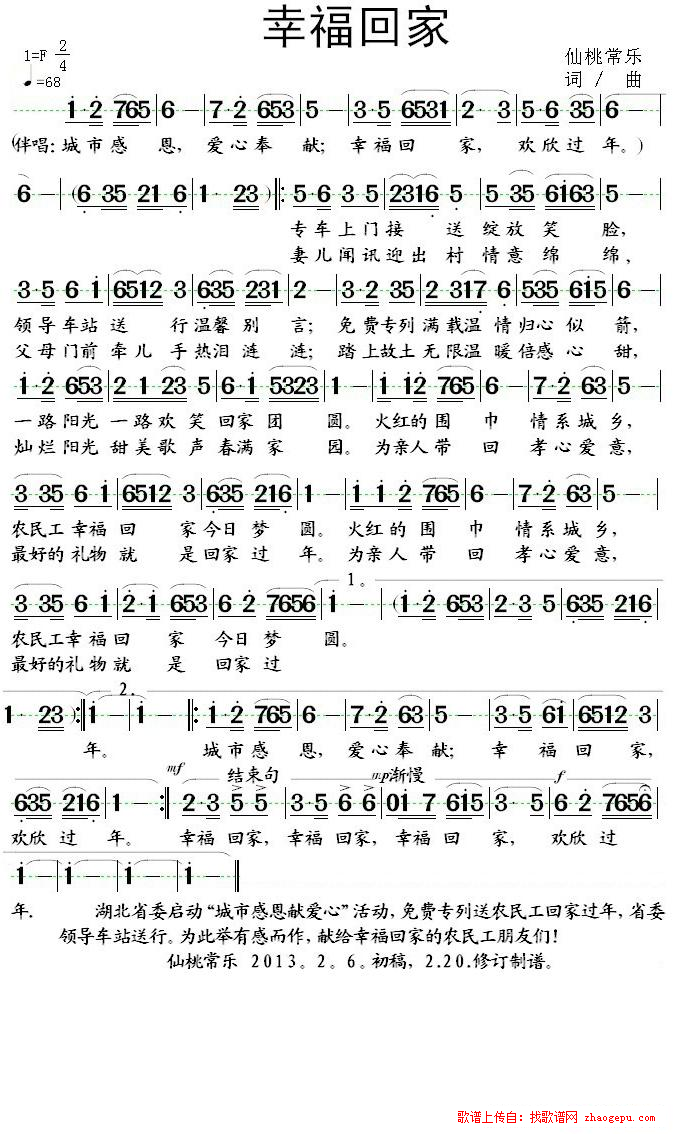 幸福回家