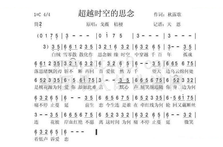 超越时空的思念 