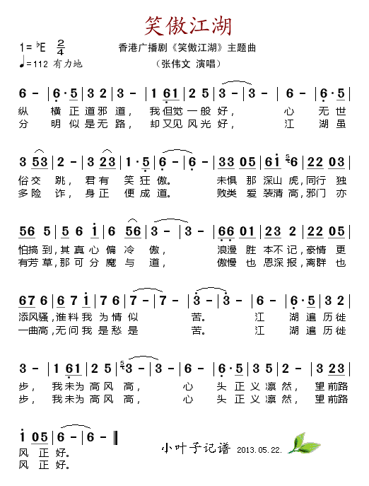笑傲江湖（香港广播剧笑傲江湖主题曲） 
