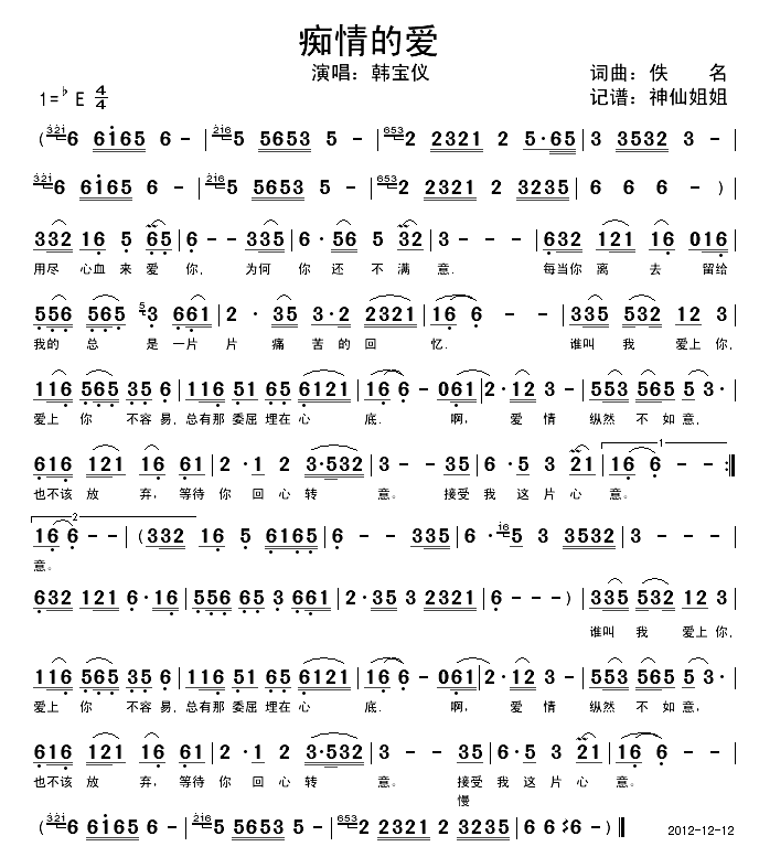 痴情的爱