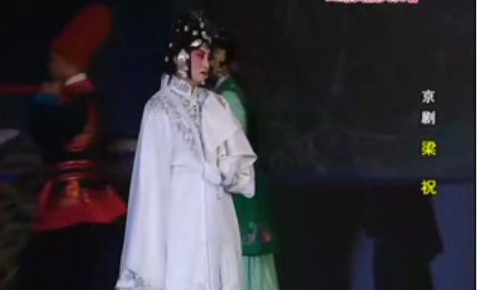 梁祝--步香闺仍现我女儿风仪