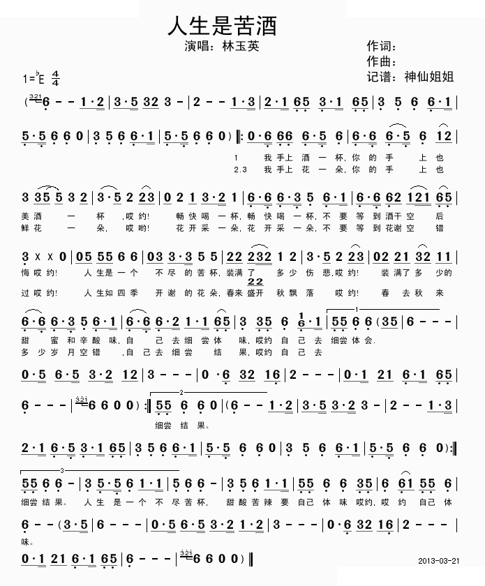 人生是苦酒