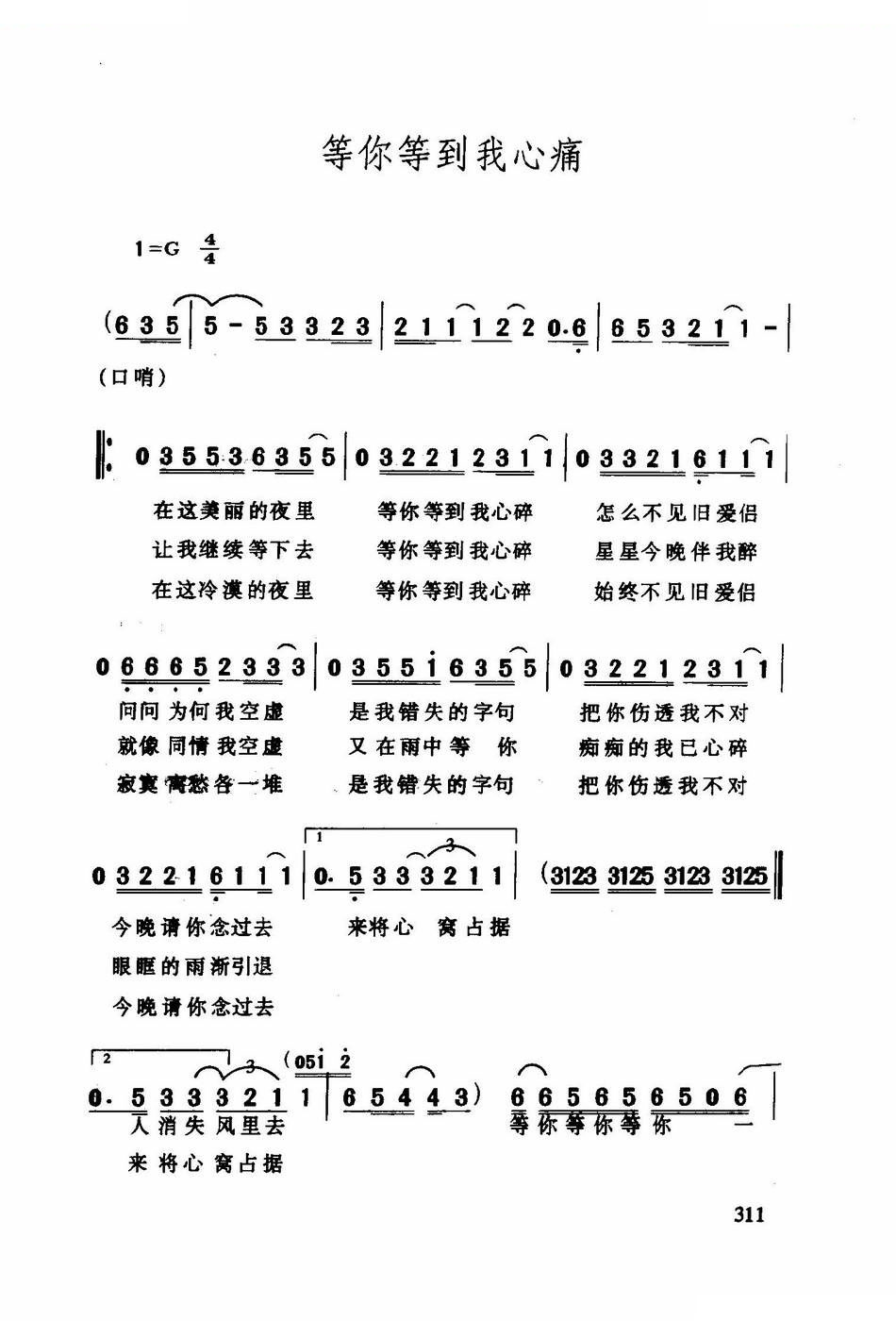 等你等到我心痛
