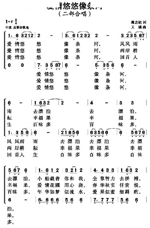 爱情悠悠像条河