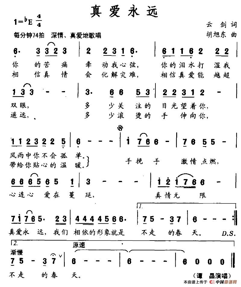 真爱永远
