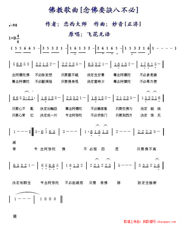 念佛要诀八不必