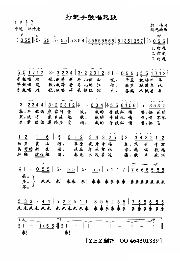 打起手鼓唱起歌
