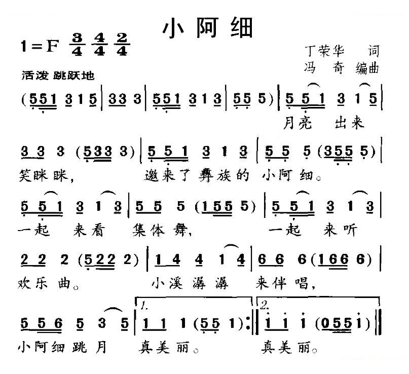 小阿细