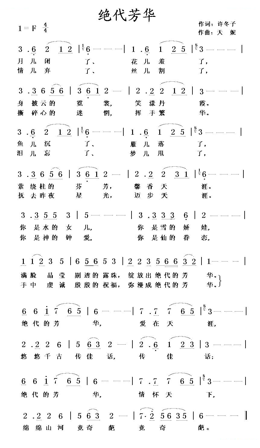 绝代芳华