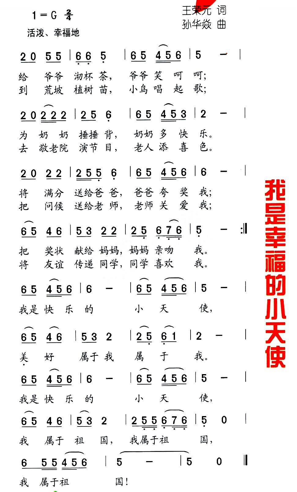 我是幸福的小天使