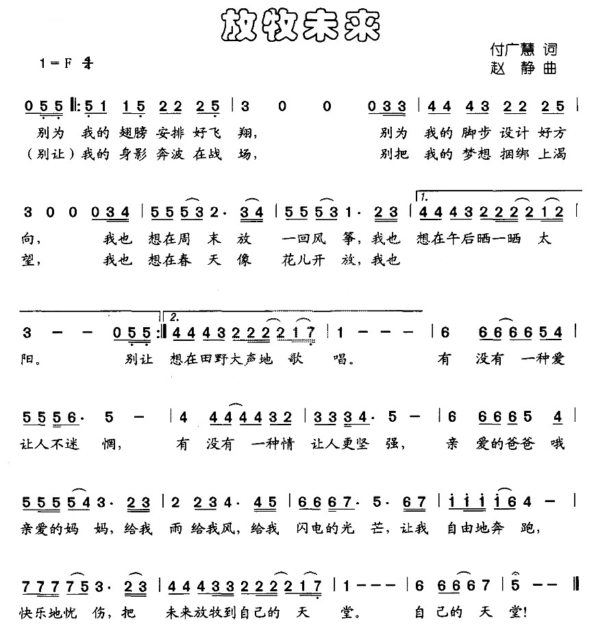 放牧未来
