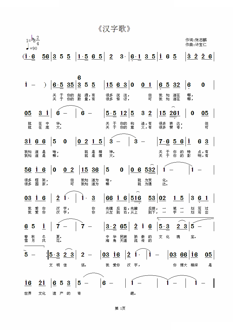 汉字歌