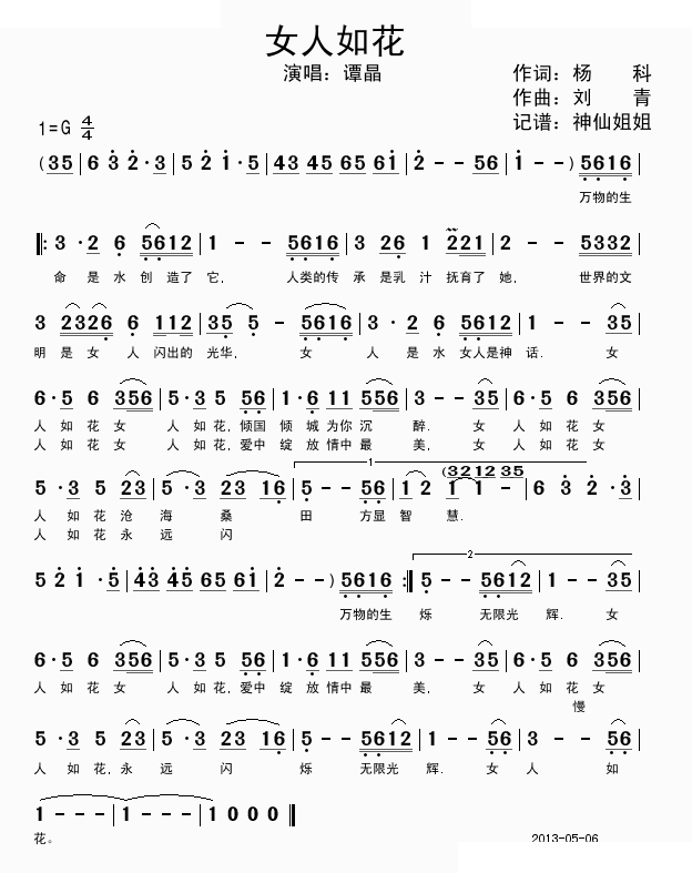 女人如花