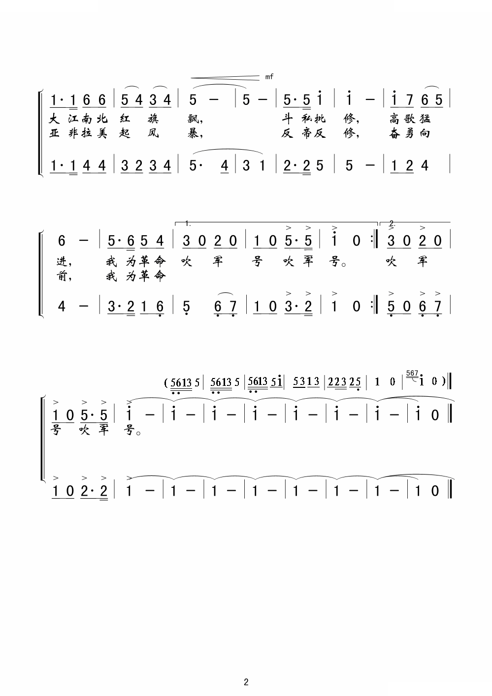 我为革命吹军号（文革音乐史料制谱）