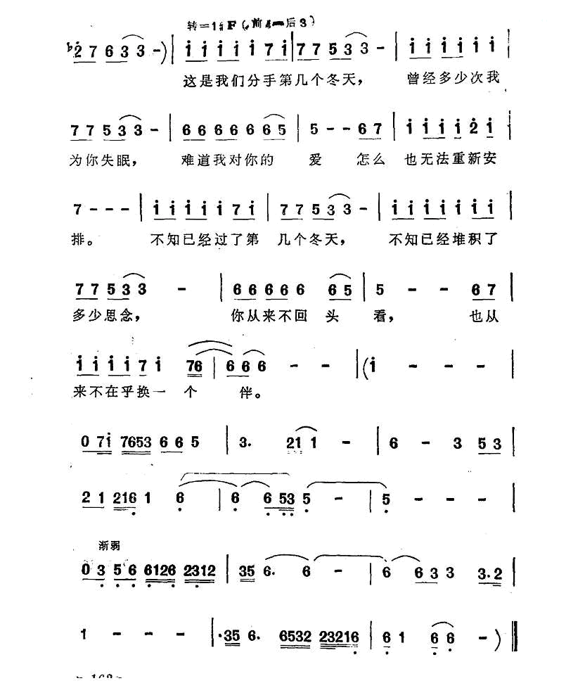 第几个冬天