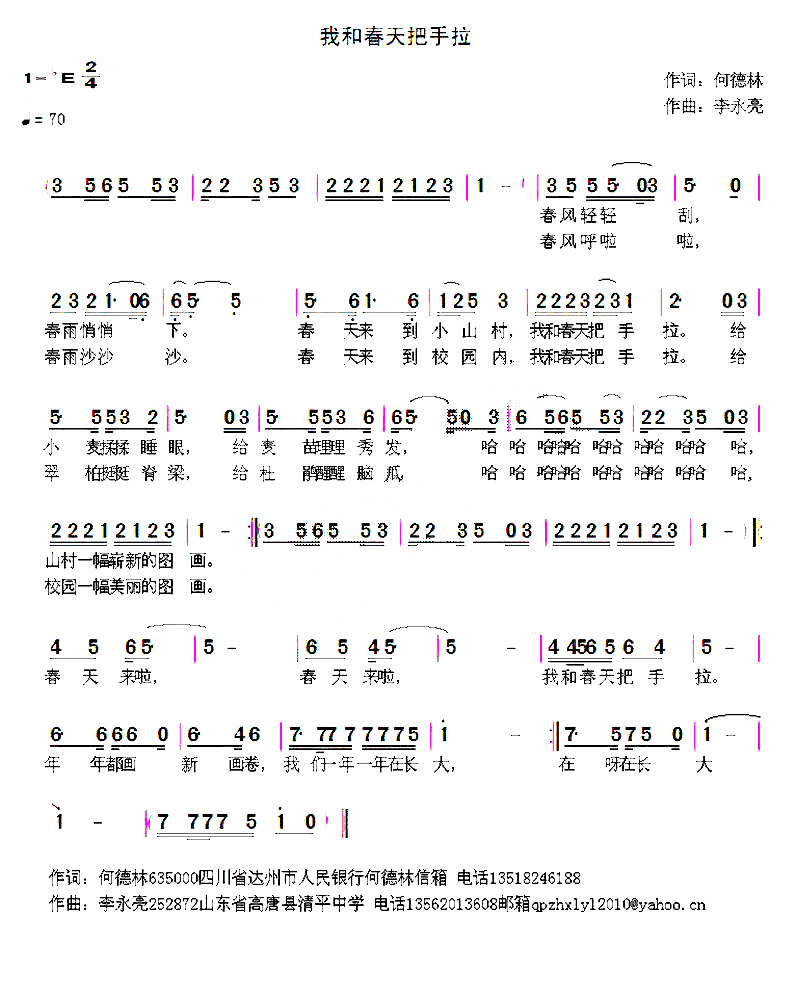 我和春天把手拉