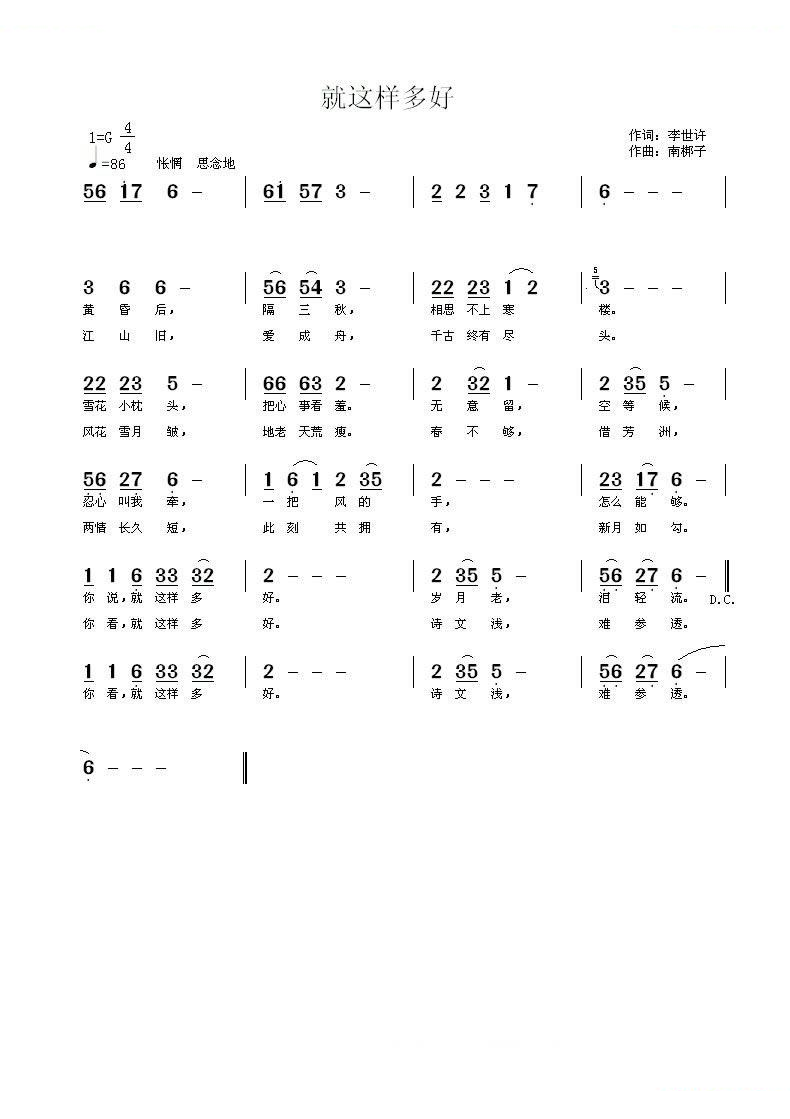 就这样多好