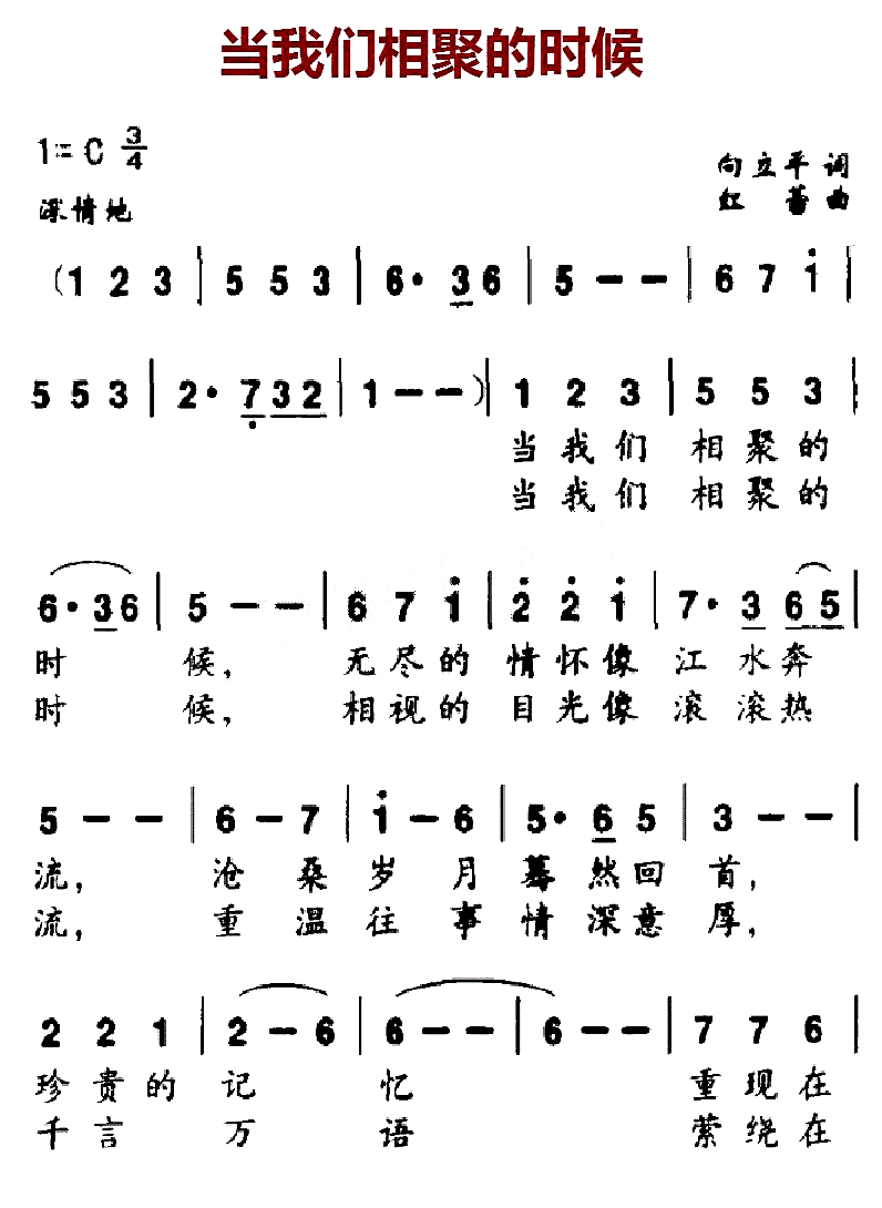 当我们相聚的时候