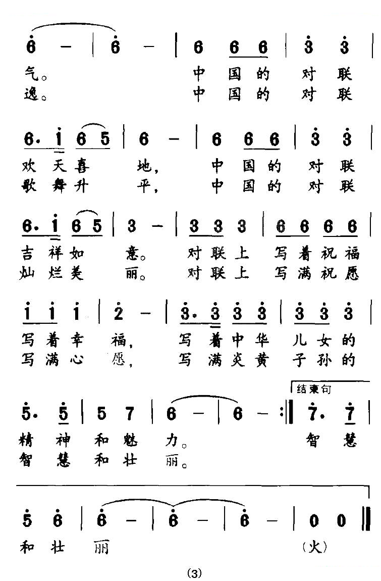 中国对联