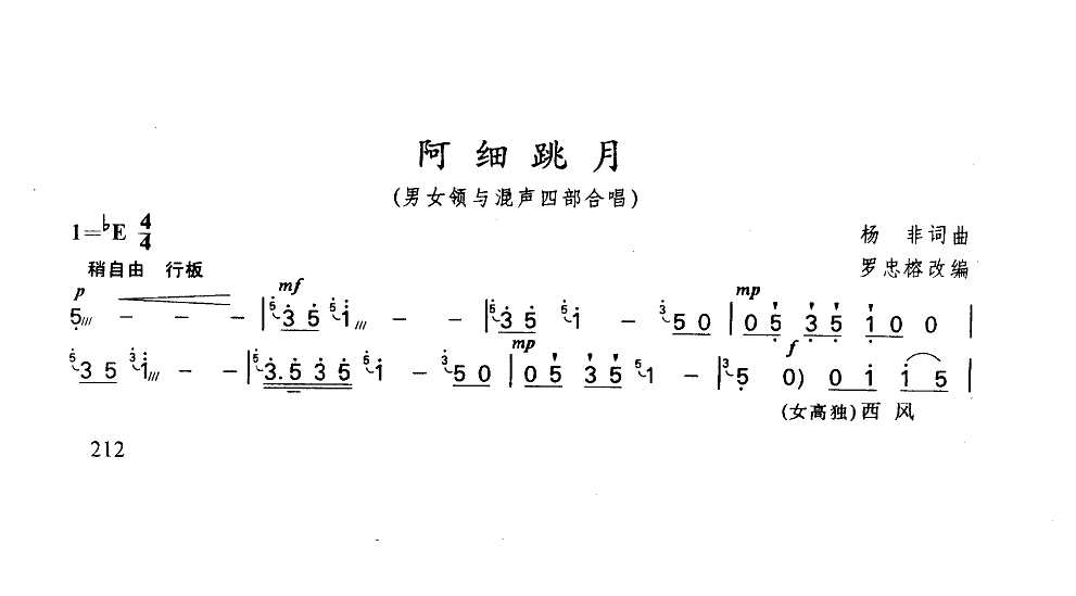 阿细跳月(合唱)