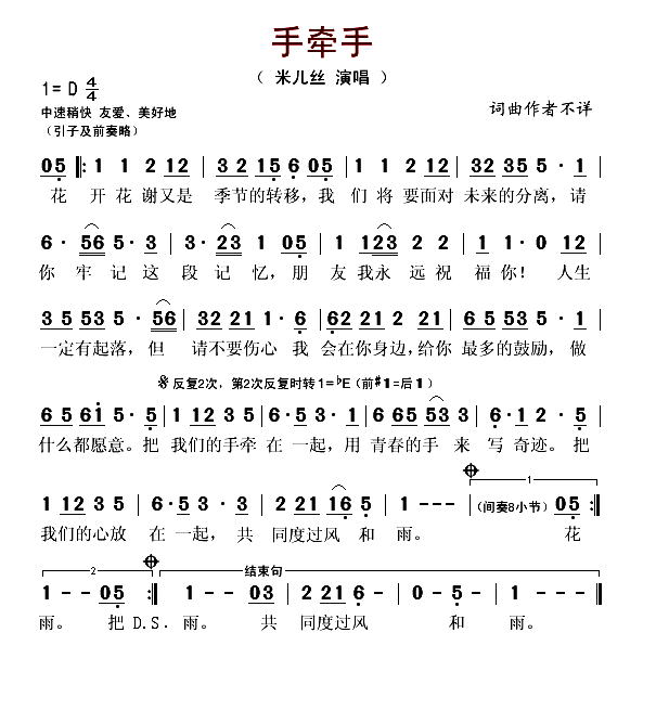 手牵手（米儿丝演唱版）