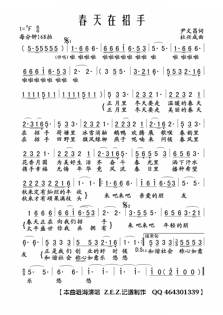 春天在招手（女声独唱）